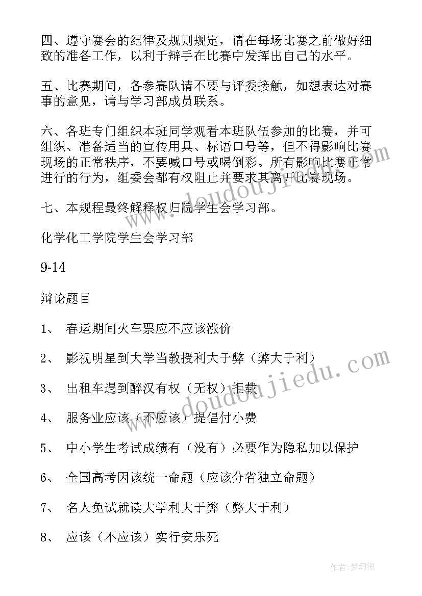 最新校园辩论赛活动策划 校园活动策划书青春之声辩论赛活动策划书(大全8篇)