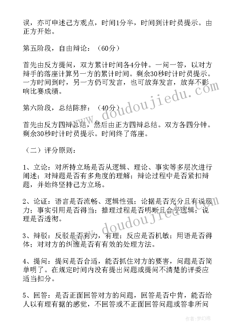 最新校园辩论赛活动策划 校园活动策划书青春之声辩论赛活动策划书(大全8篇)