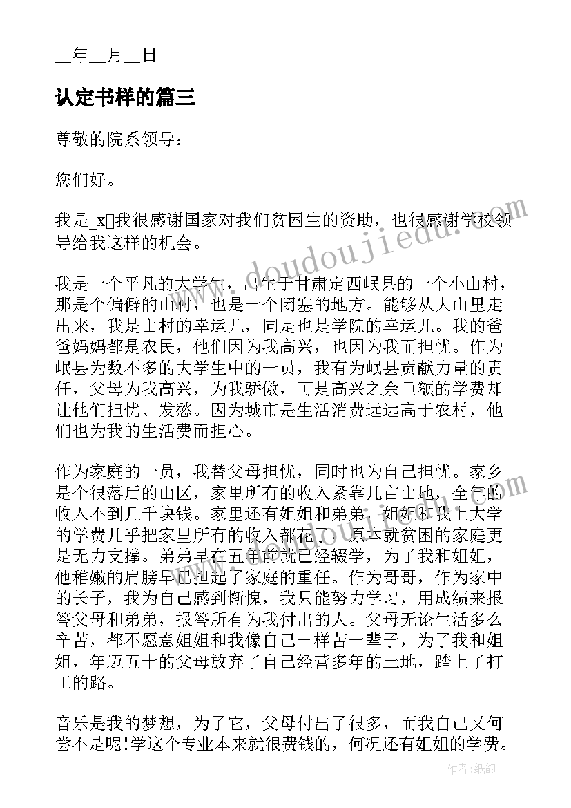 2023年认定书样的 家庭贫困认定申请书格式(汇总9篇)