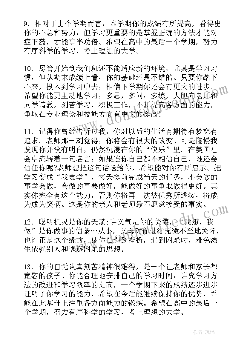 2023年高三学生期末评语(大全8篇)