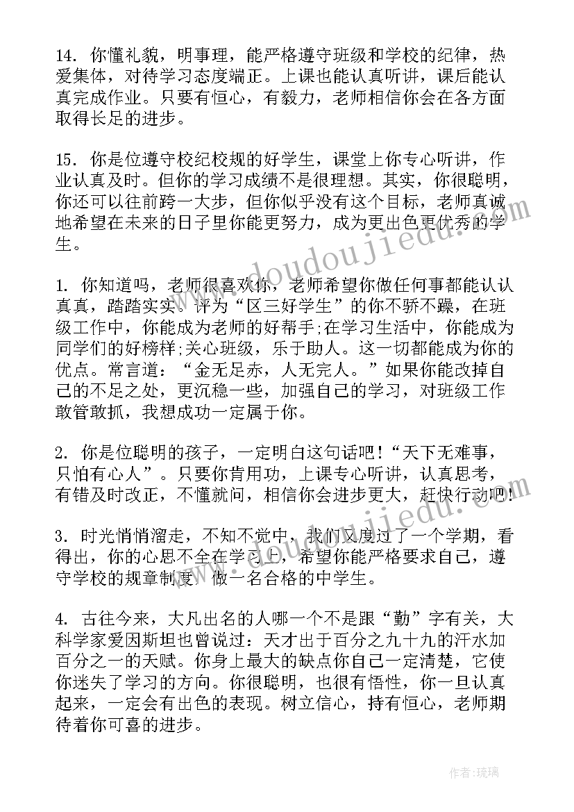 2023年高三学生期末评语(大全8篇)