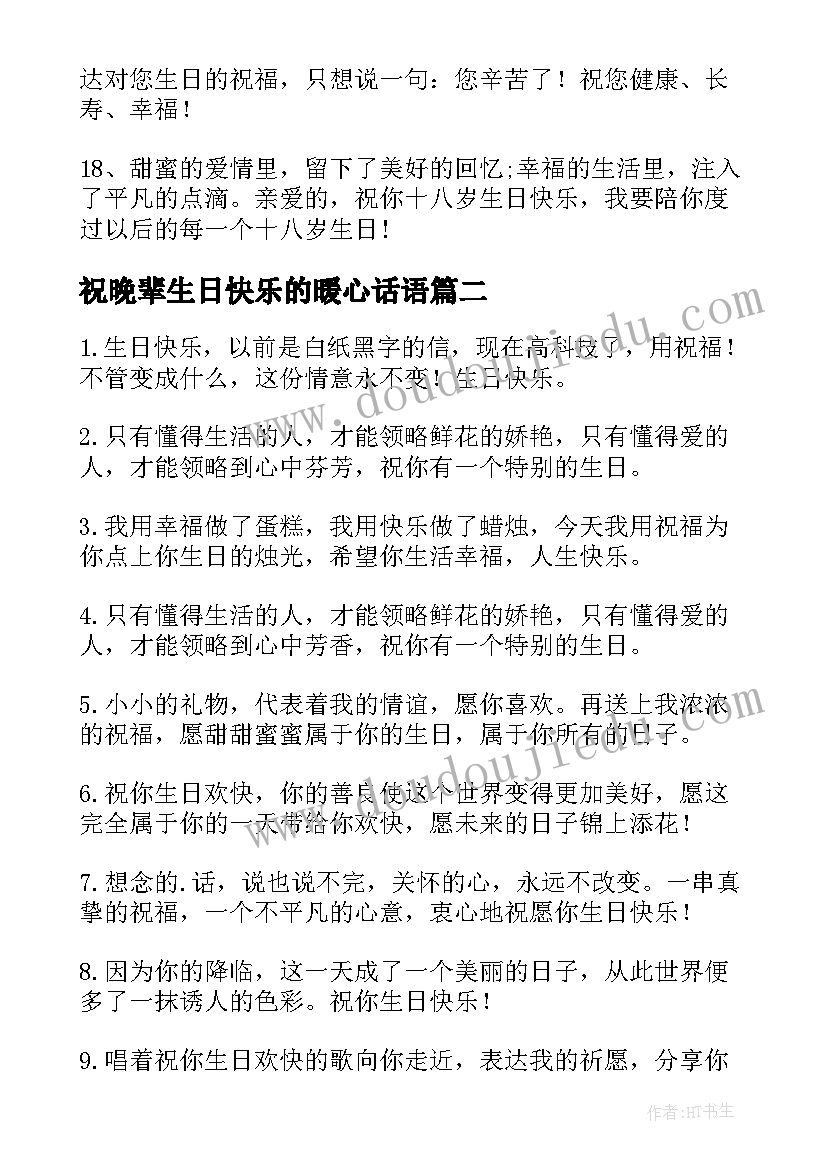 祝晚辈生日快乐的暖心话语 给晚辈的生日祝福语(实用13篇)