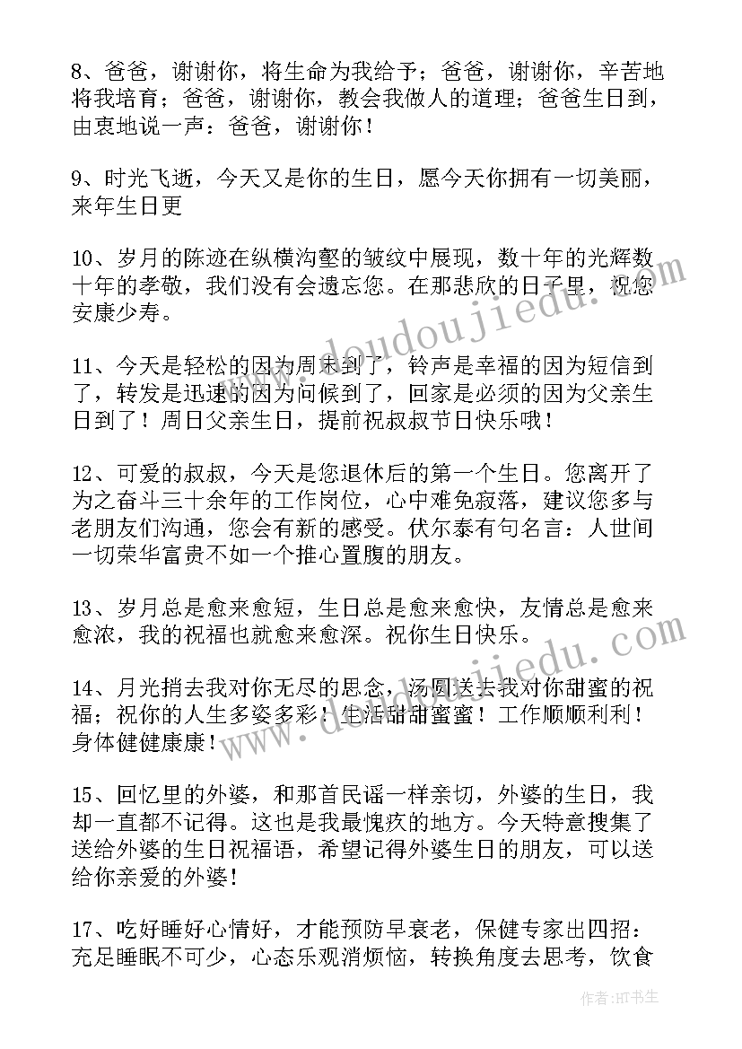 祝晚辈生日快乐的暖心话语 给晚辈的生日祝福语(实用13篇)