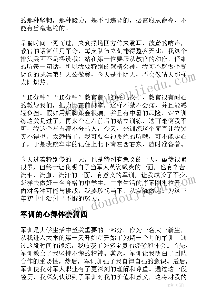 最新军训的心得体会(汇总18篇)