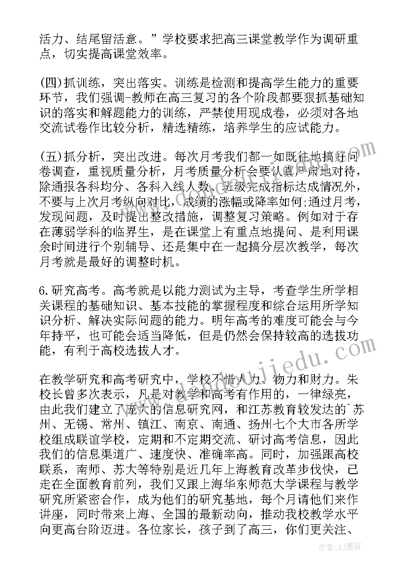 2023年校长在初三家长会上发言稿(通用8篇)