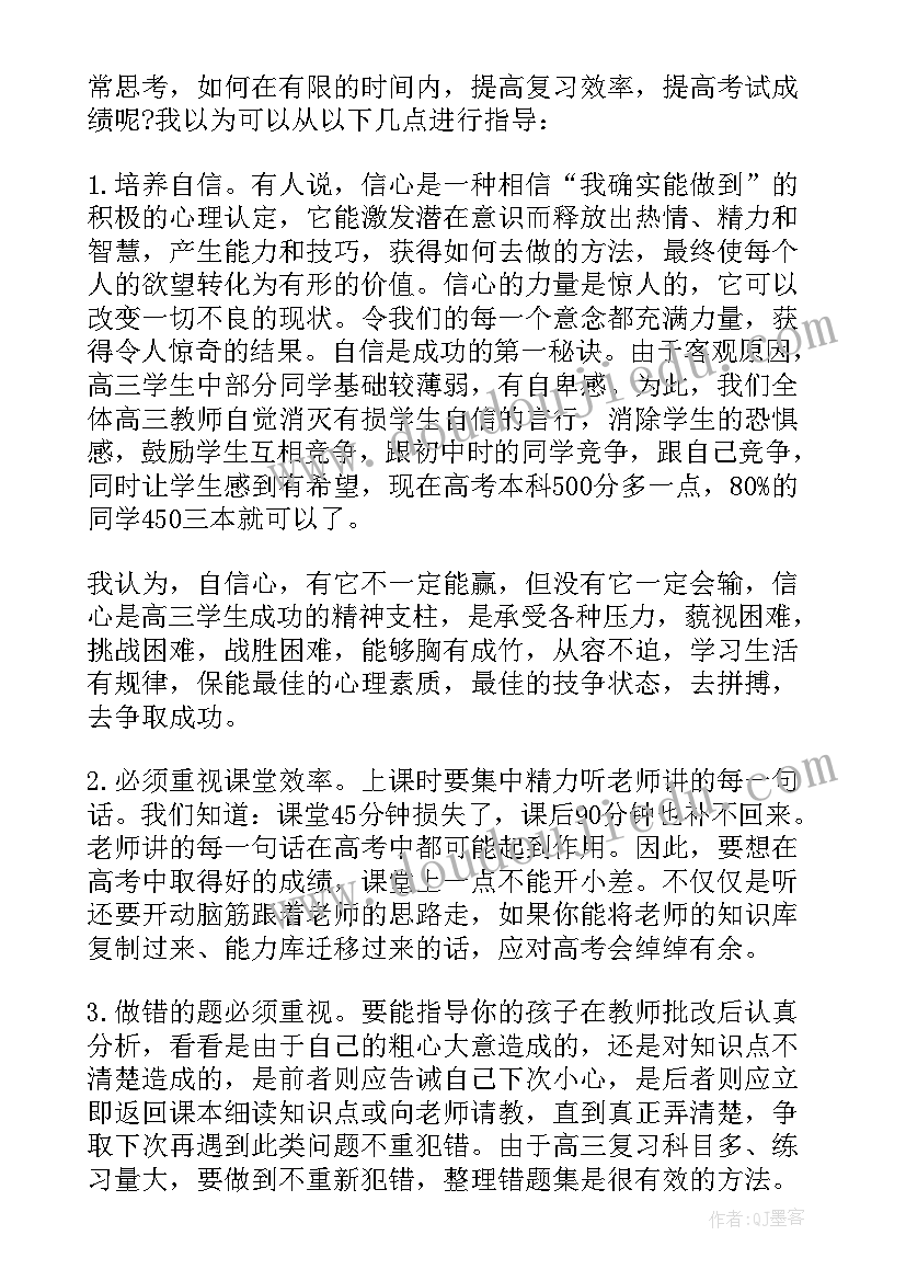 2023年校长在初三家长会上发言稿(通用8篇)