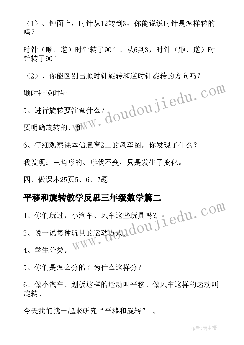 最新平移和旋转教学反思三年级数学(实用8篇)