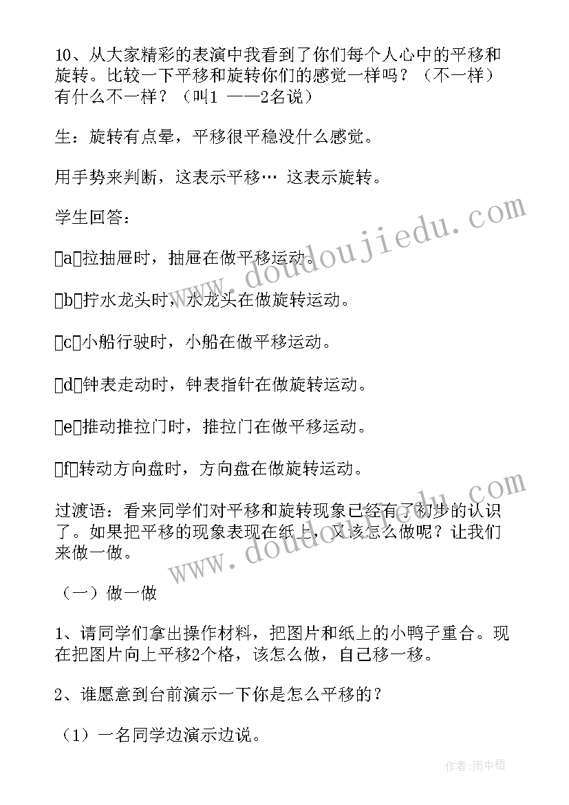 最新平移和旋转教学反思三年级数学(实用8篇)