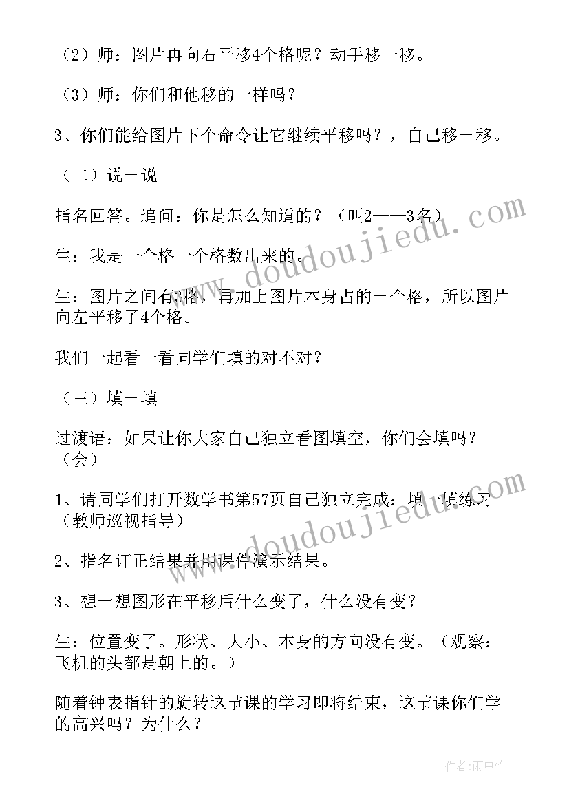 最新平移和旋转教学反思三年级数学(实用8篇)