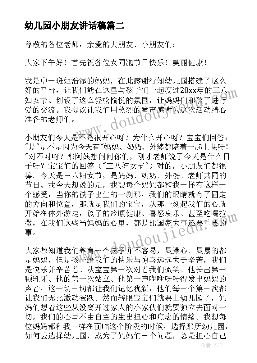 幼儿园小朋友讲话稿(优质8篇)