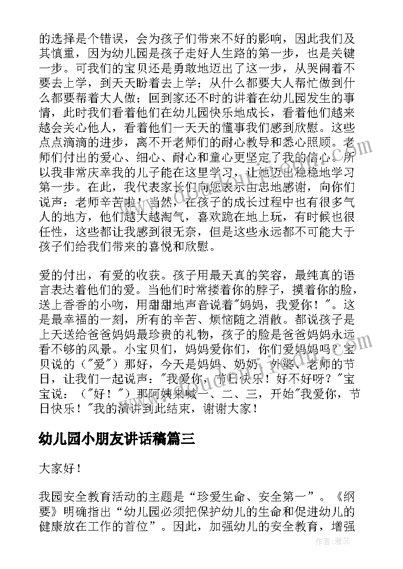 幼儿园小朋友讲话稿(优质8篇)