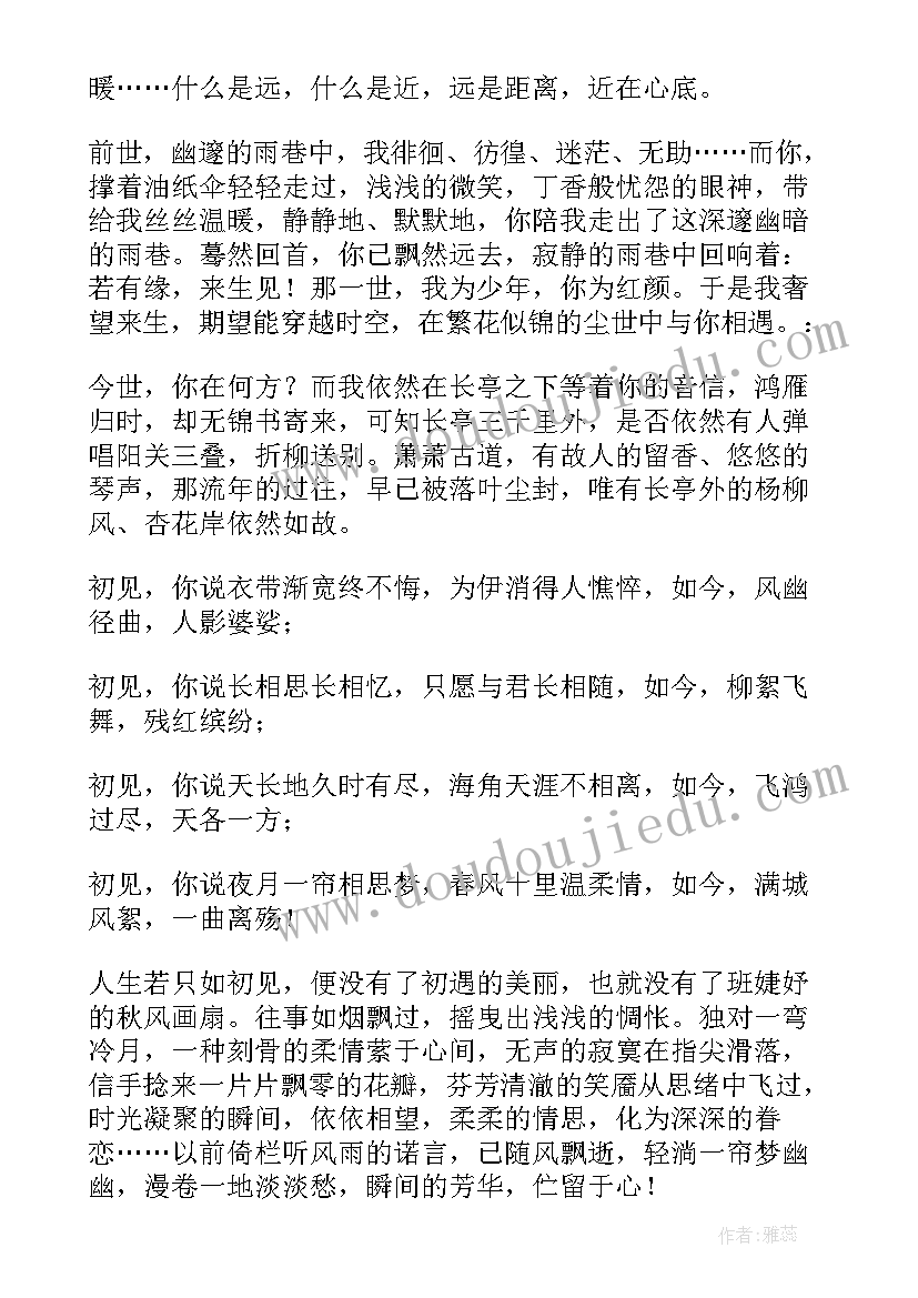 最新人生若只如初见散文朗诵(模板13篇)