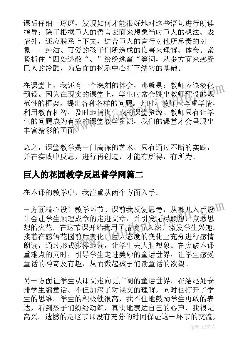 巨人的花园教学反思普学网(优质13篇)