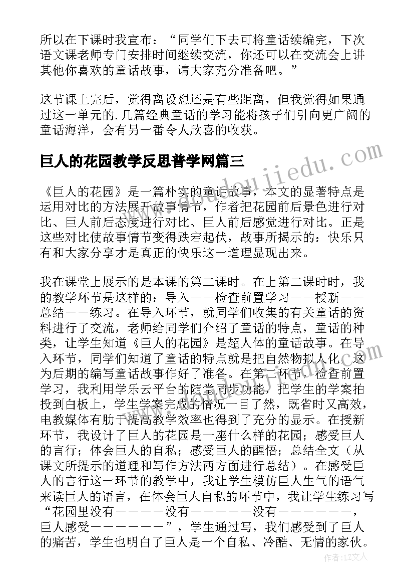 巨人的花园教学反思普学网(优质13篇)