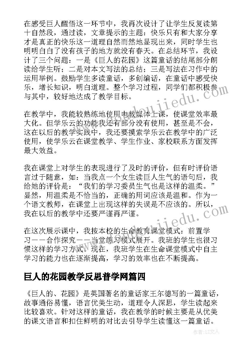 巨人的花园教学反思普学网(优质13篇)