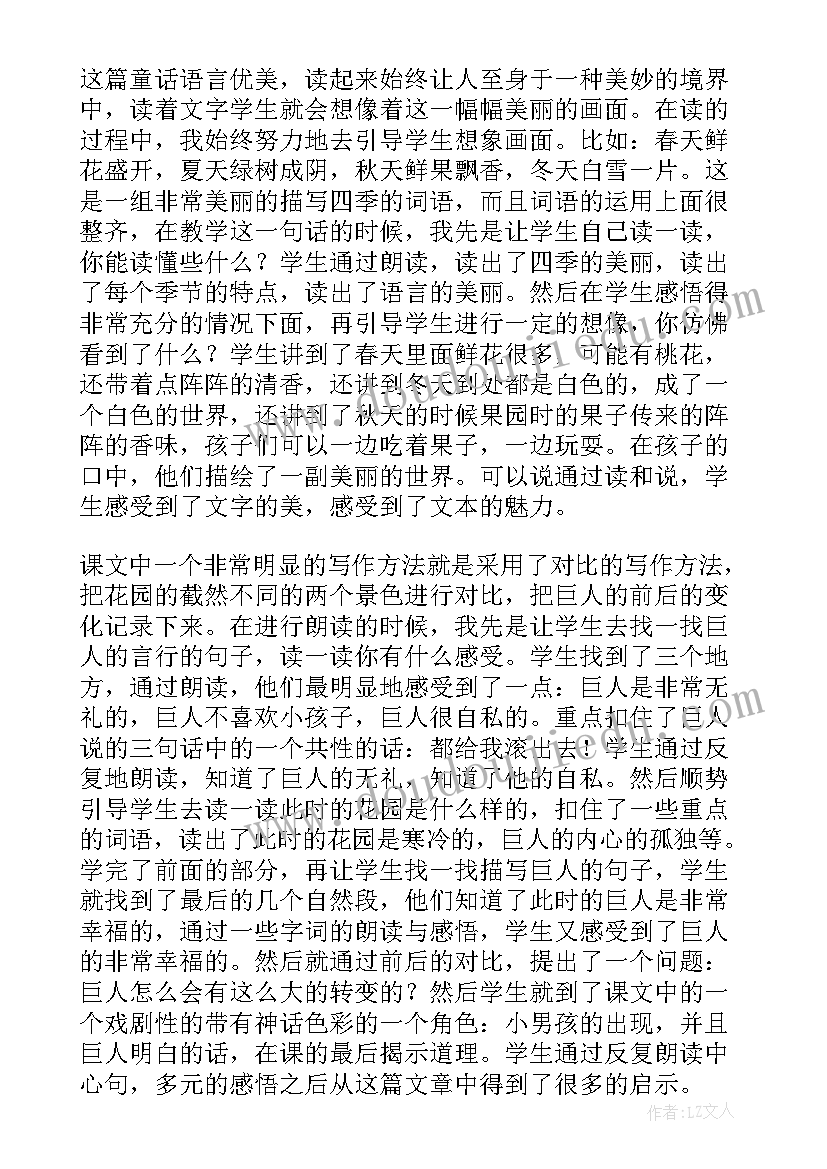 巨人的花园教学反思普学网(优质13篇)