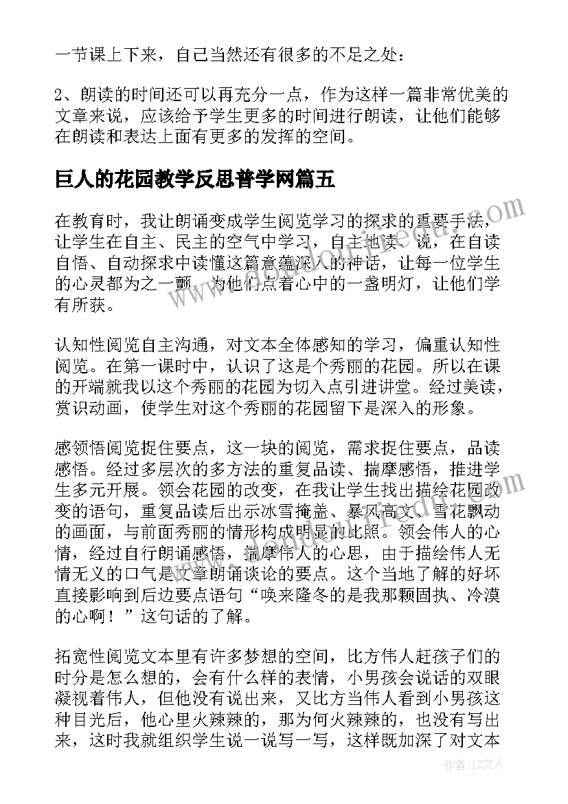 巨人的花园教学反思普学网(优质13篇)