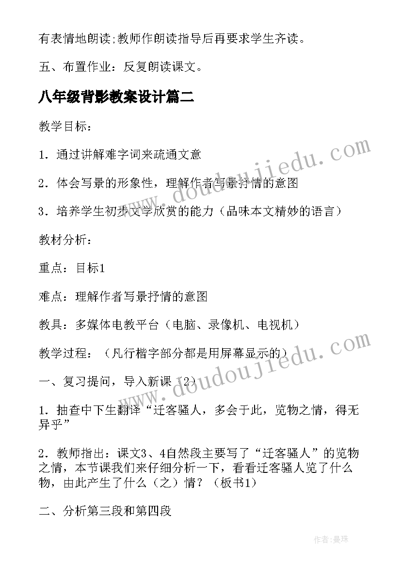 2023年八年级背影教案设计(大全8篇)