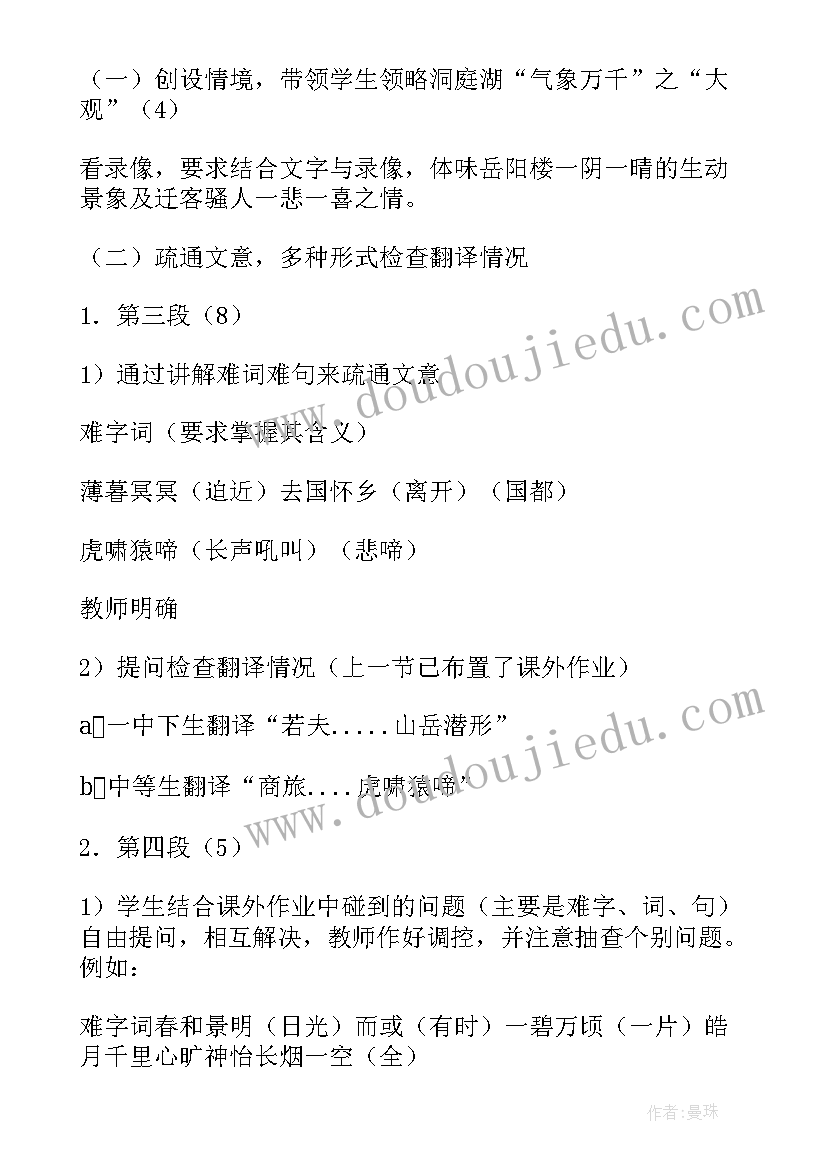 2023年八年级背影教案设计(大全8篇)