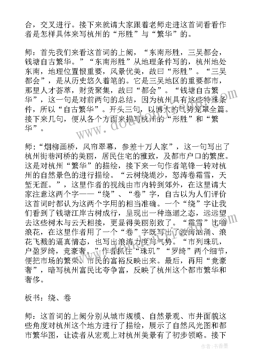 柳永望海潮原文和翻译 柳永望海潮教学设计(通用8篇)