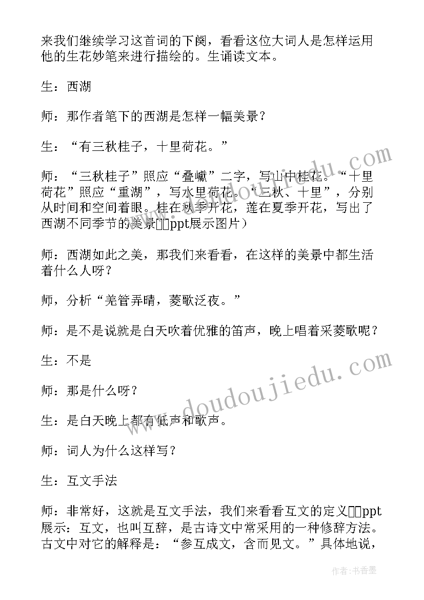 柳永望海潮原文和翻译 柳永望海潮教学设计(通用8篇)