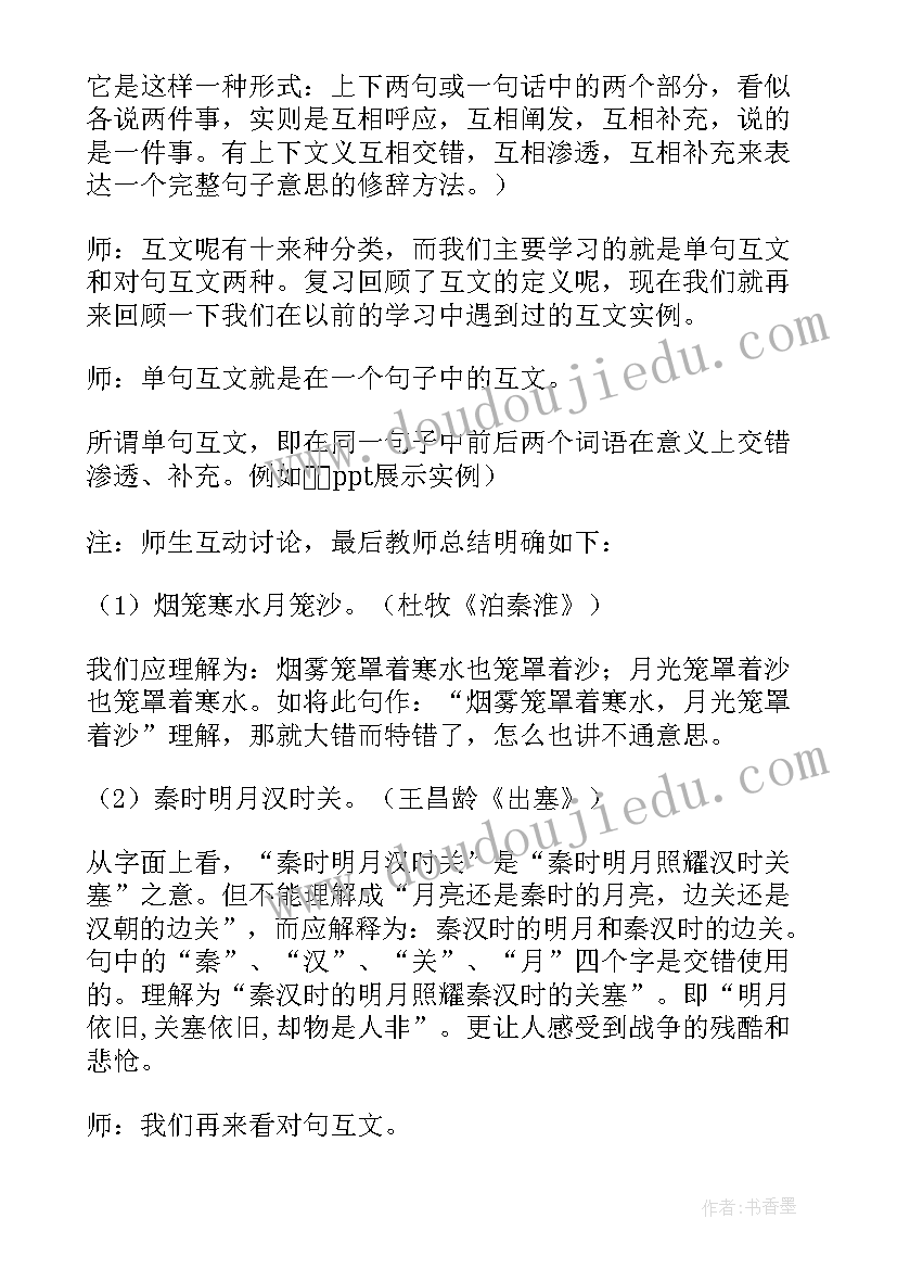 柳永望海潮原文和翻译 柳永望海潮教学设计(通用8篇)