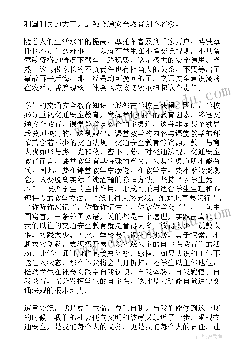 2023年道路交通安全心得体会 道路交通安全法学习心得体会(汇总5篇)