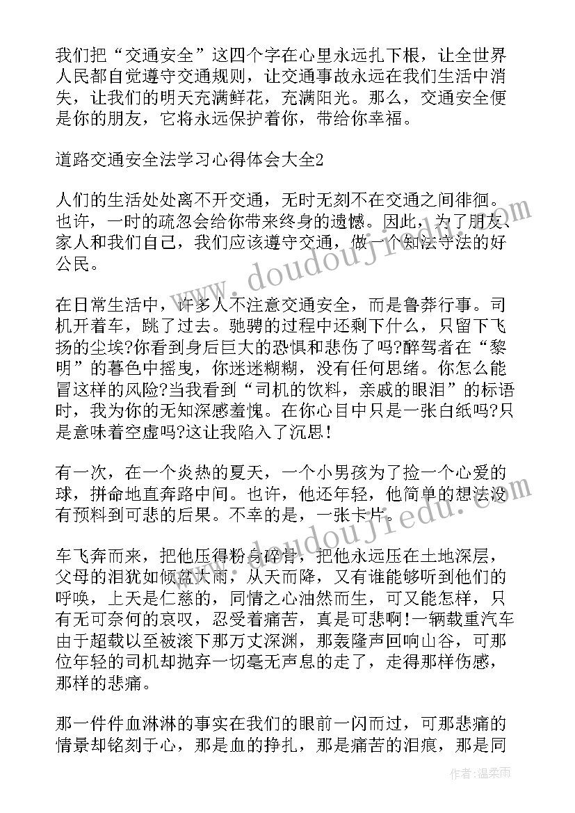 2023年道路交通安全心得体会 道路交通安全法学习心得体会(汇总5篇)