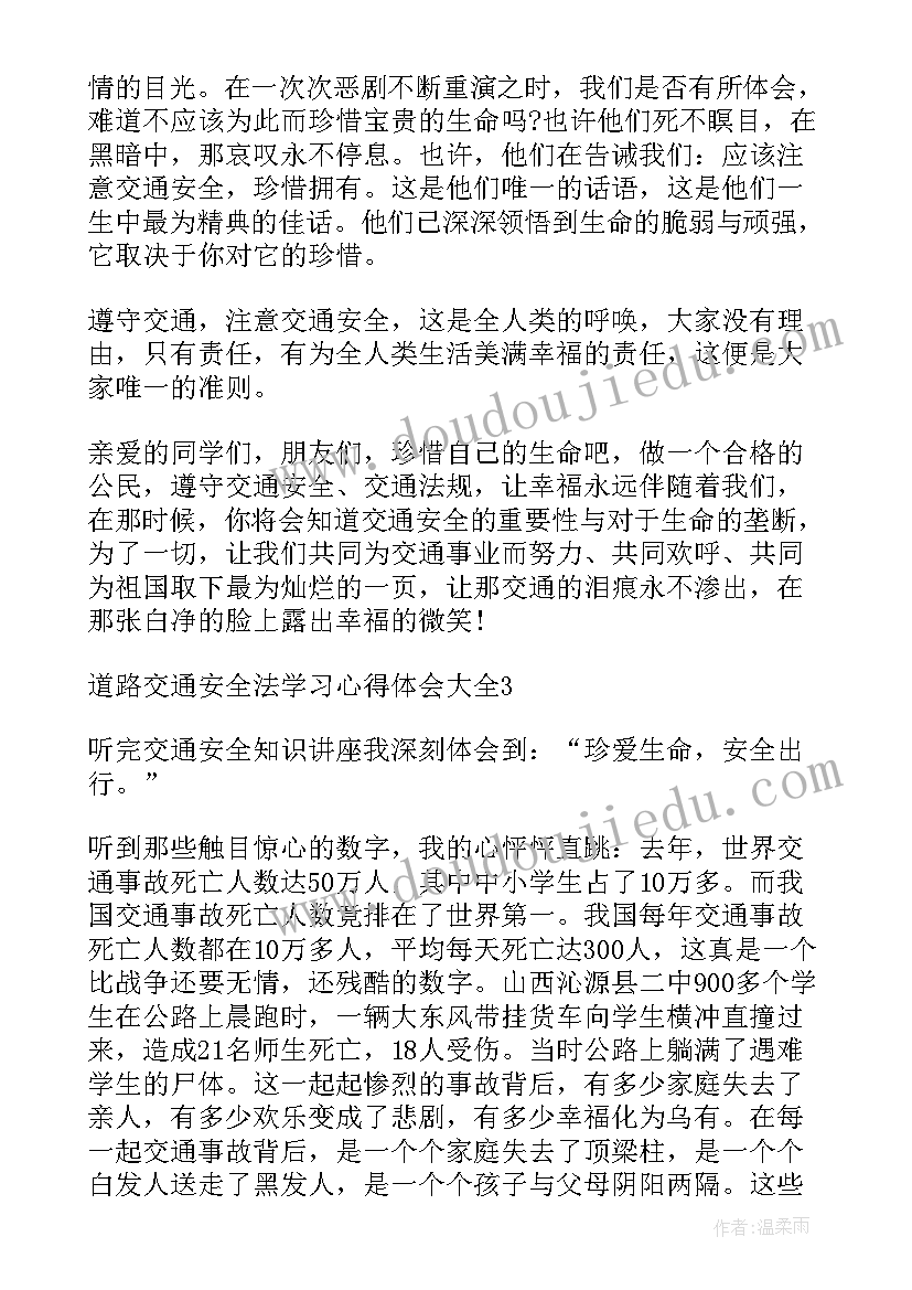 2023年道路交通安全心得体会 道路交通安全法学习心得体会(汇总5篇)