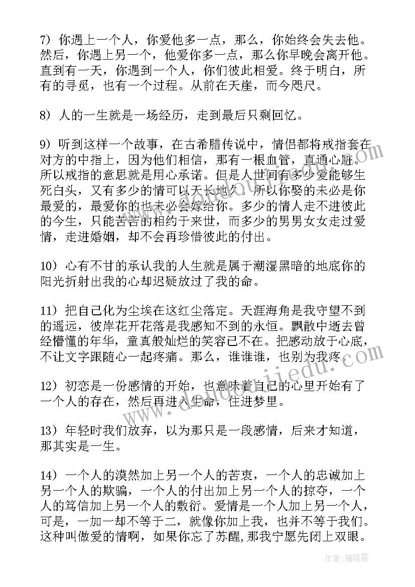 最新回忆的句子经典语录(优秀16篇)