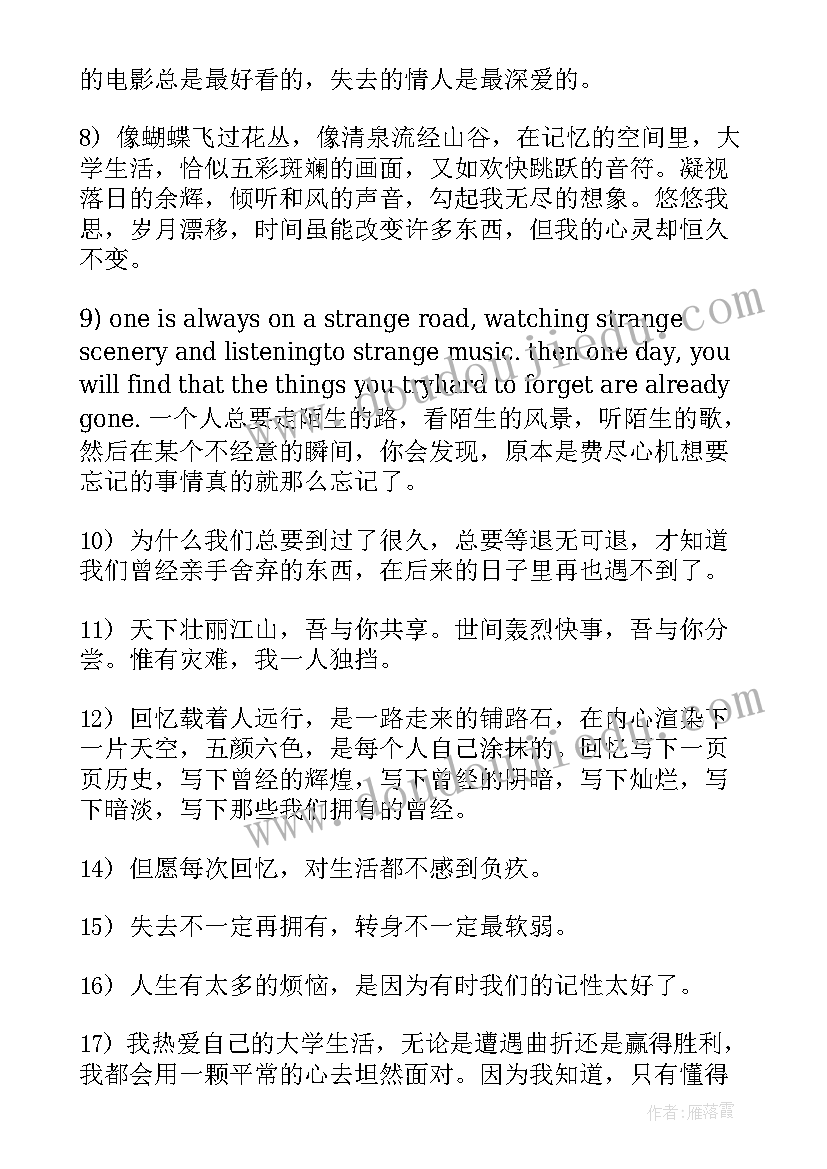 最新回忆的句子经典语录(优秀16篇)