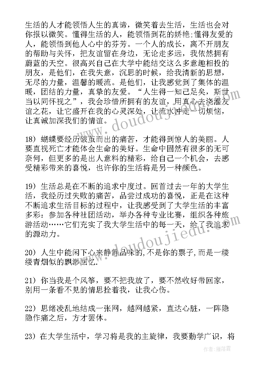 最新回忆的句子经典语录(优秀16篇)