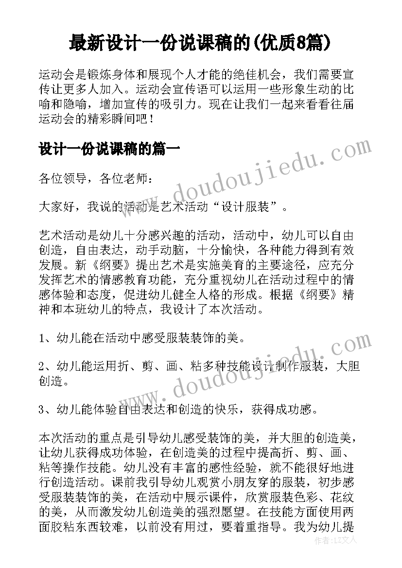 最新设计一份说课稿的(优质8篇)