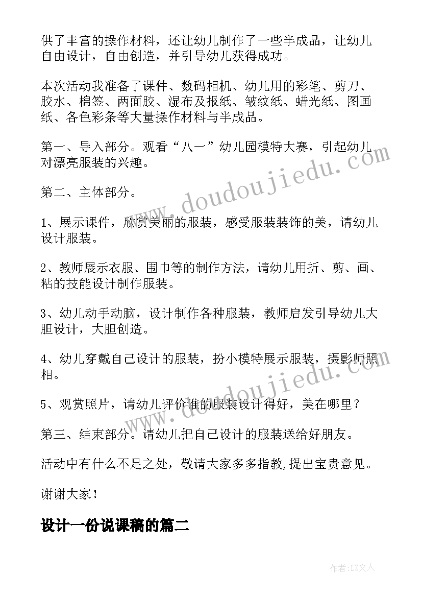 最新设计一份说课稿的(优质8篇)