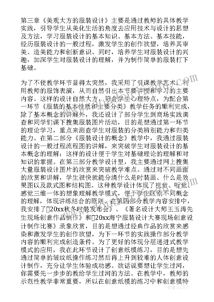 最新设计一份说课稿的(优质8篇)