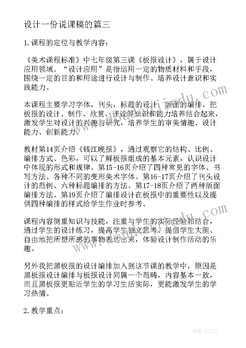 最新设计一份说课稿的(优质8篇)