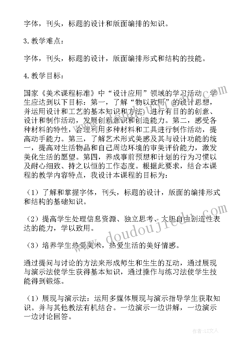 最新设计一份说课稿的(优质8篇)