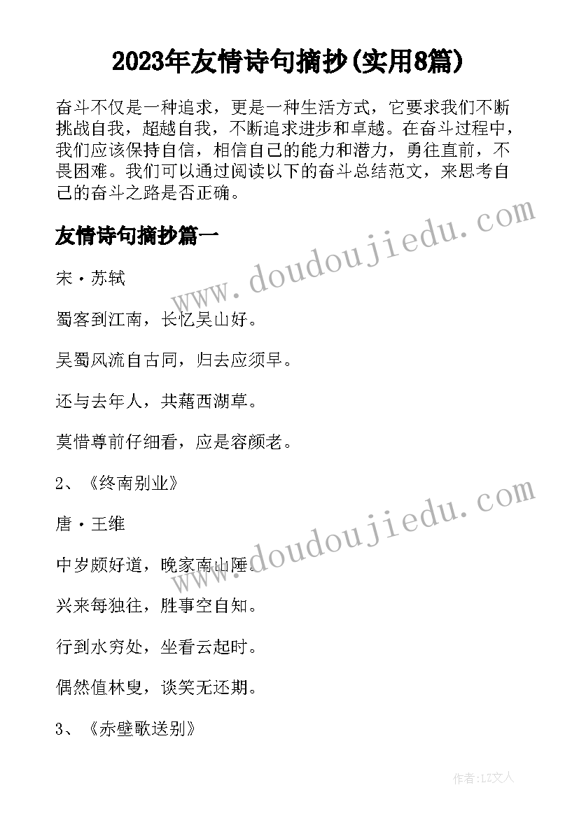 2023年友情诗句摘抄(实用8篇)