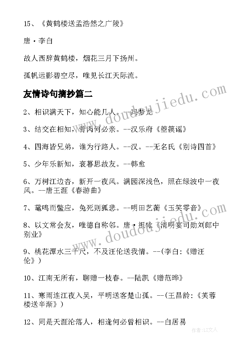 2023年友情诗句摘抄(实用8篇)