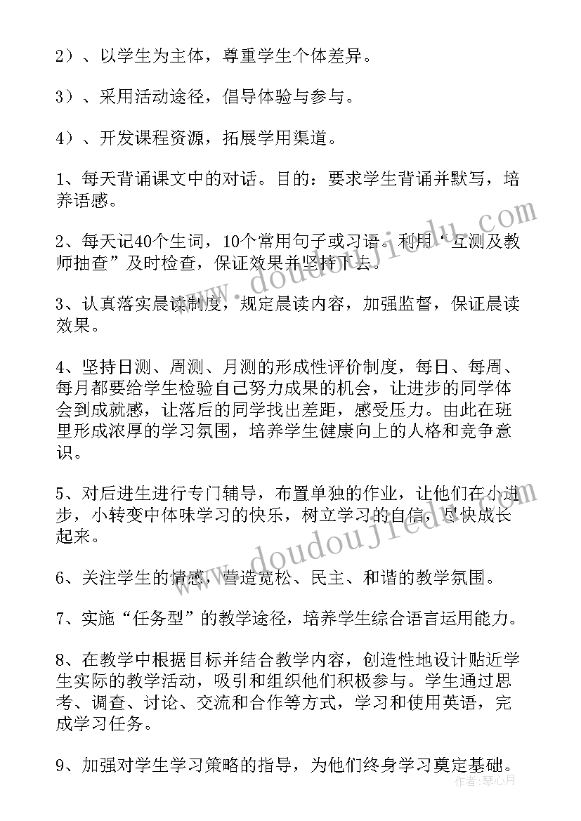 2023年初三第二学期英语教师工作计划(模板12篇)