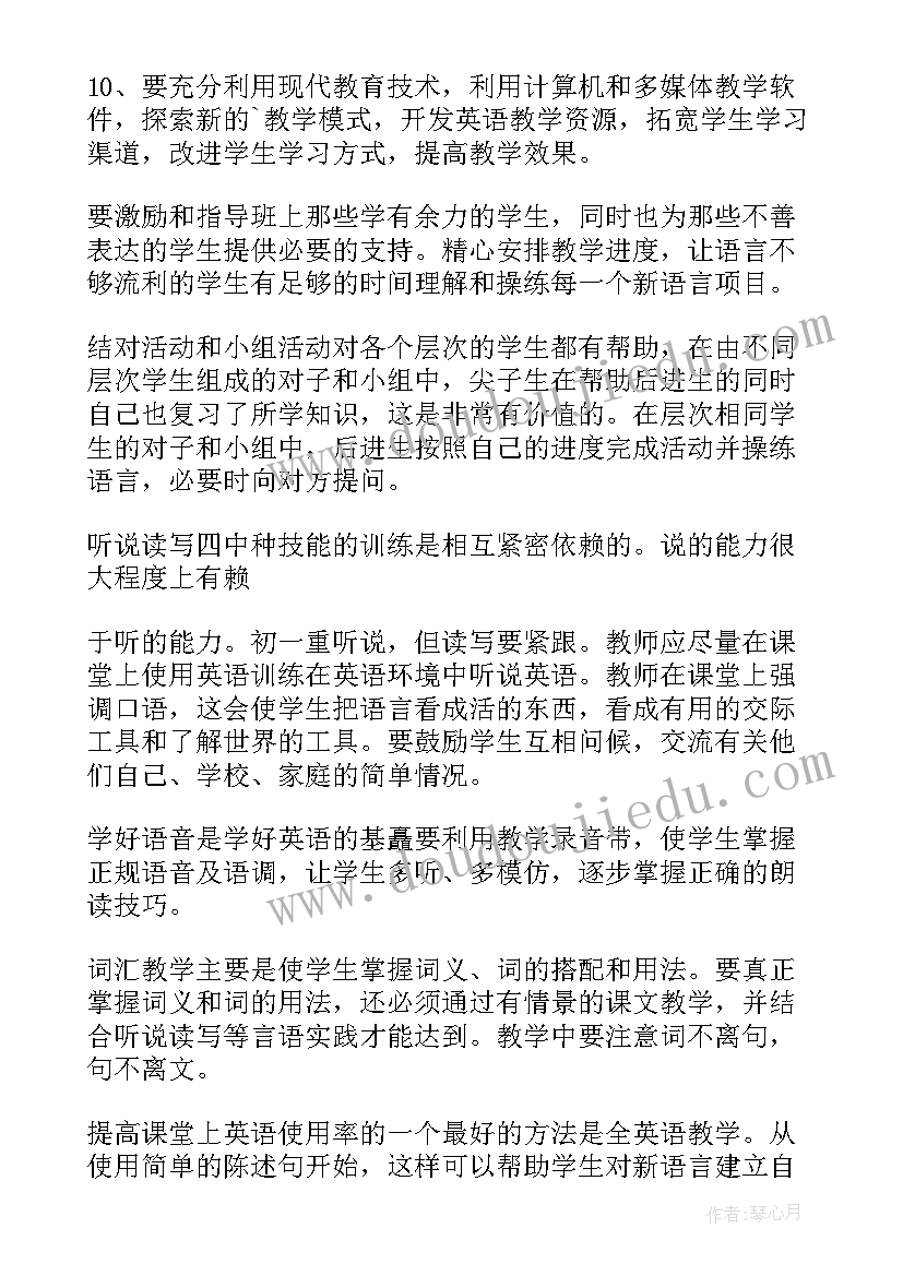 2023年初三第二学期英语教师工作计划(模板12篇)