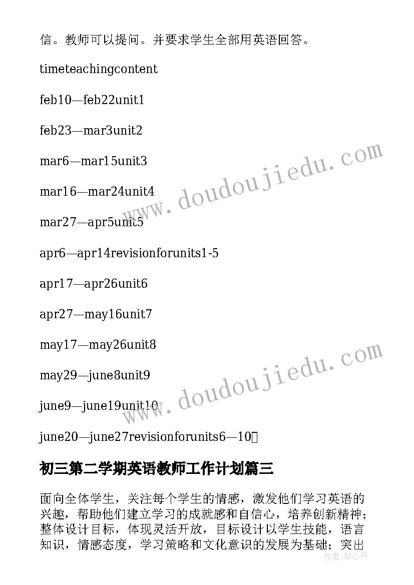 2023年初三第二学期英语教师工作计划(模板12篇)