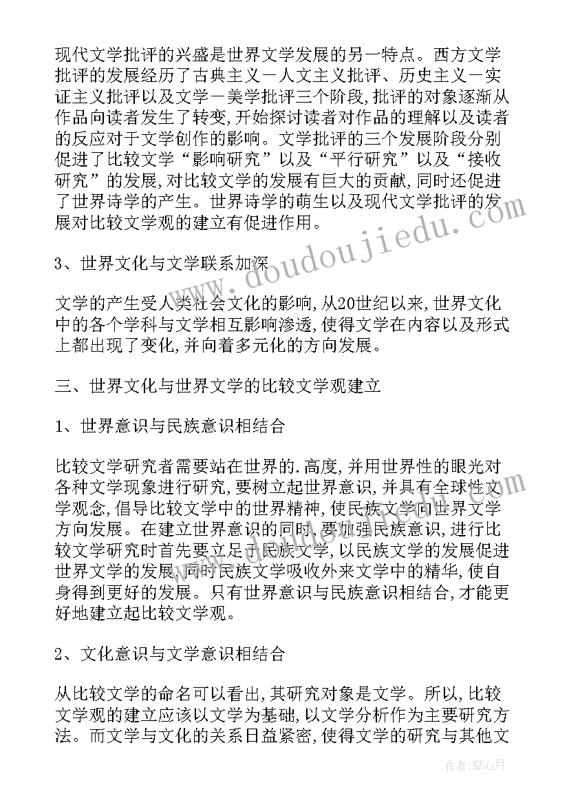 2023年比较文学论文题目参考 比较文学论文题目(精选8篇)