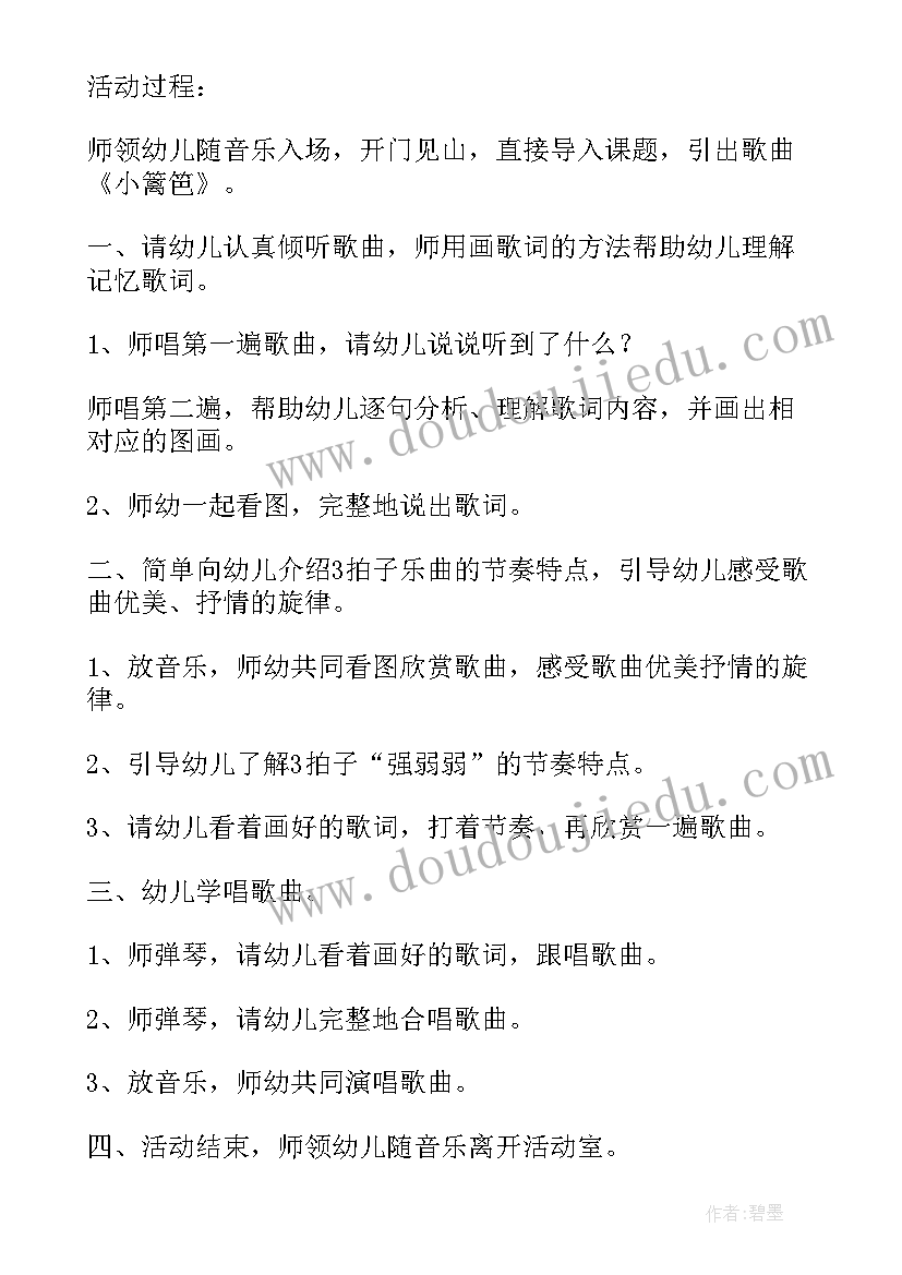 幼儿园大班小篱笆教案 大班音乐教案小篱笆(实用8篇)