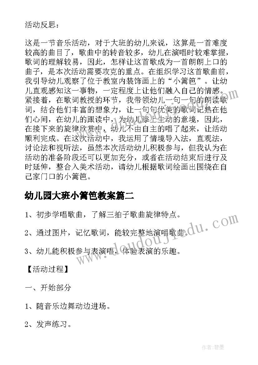 幼儿园大班小篱笆教案 大班音乐教案小篱笆(实用8篇)