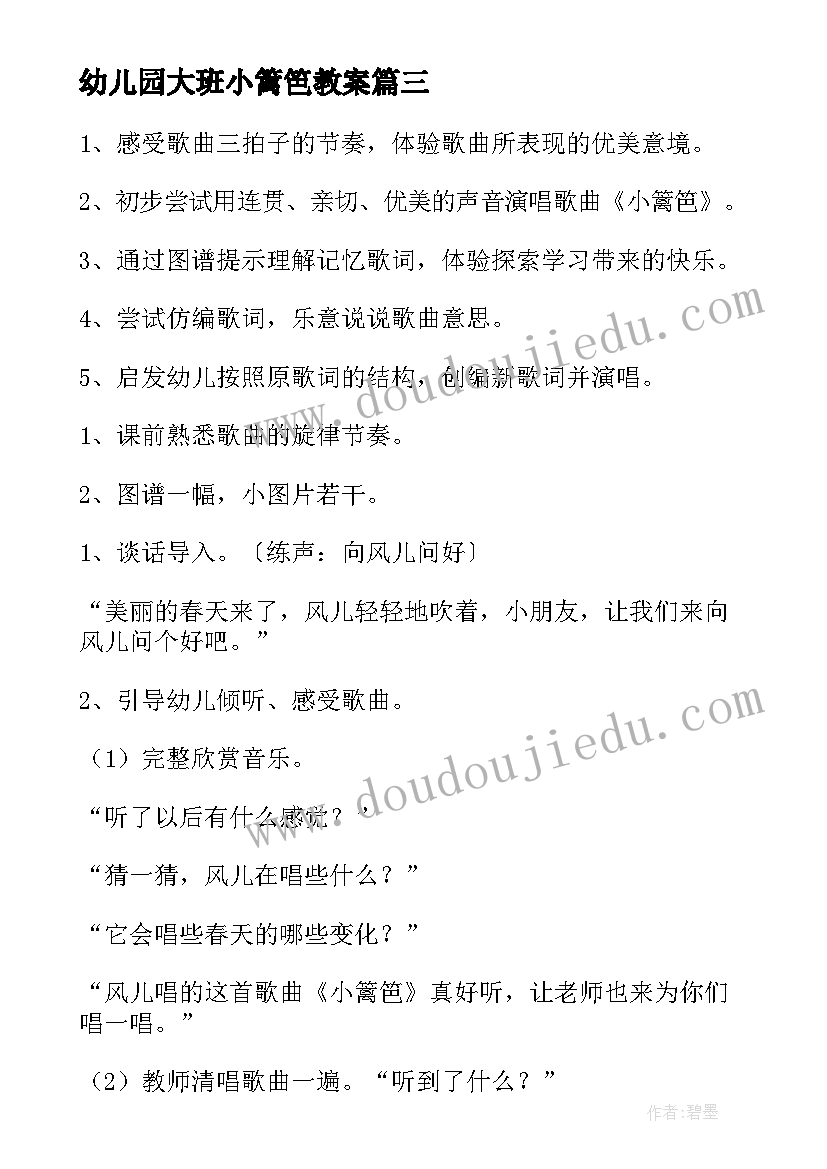 幼儿园大班小篱笆教案 大班音乐教案小篱笆(实用8篇)