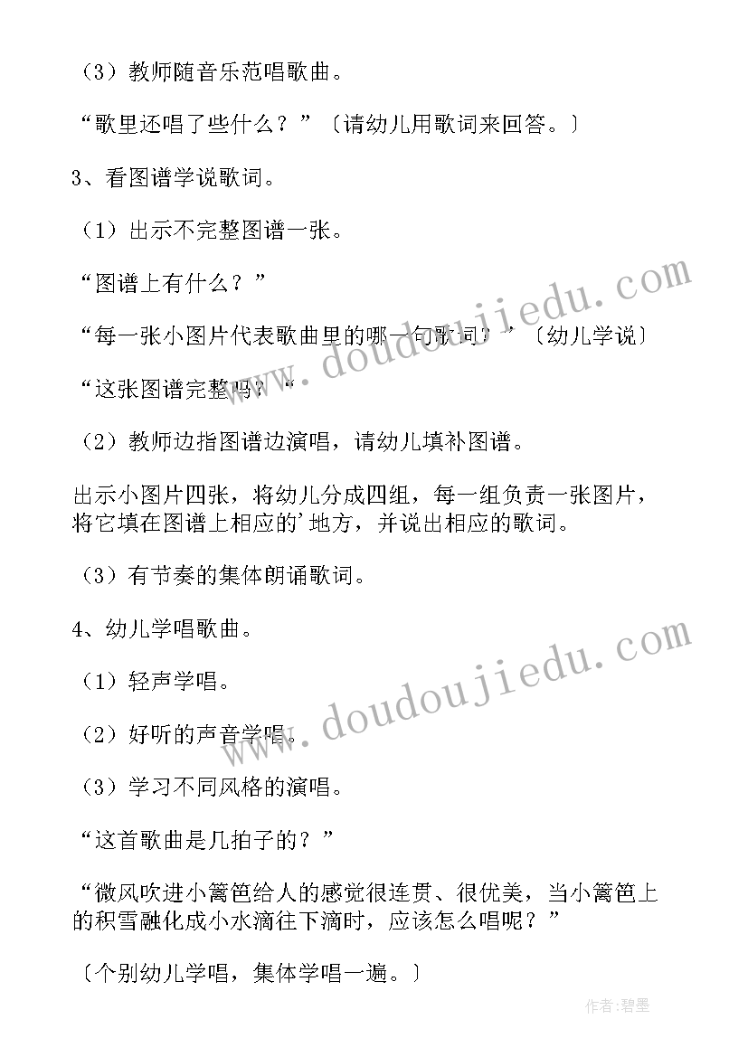 幼儿园大班小篱笆教案 大班音乐教案小篱笆(实用8篇)