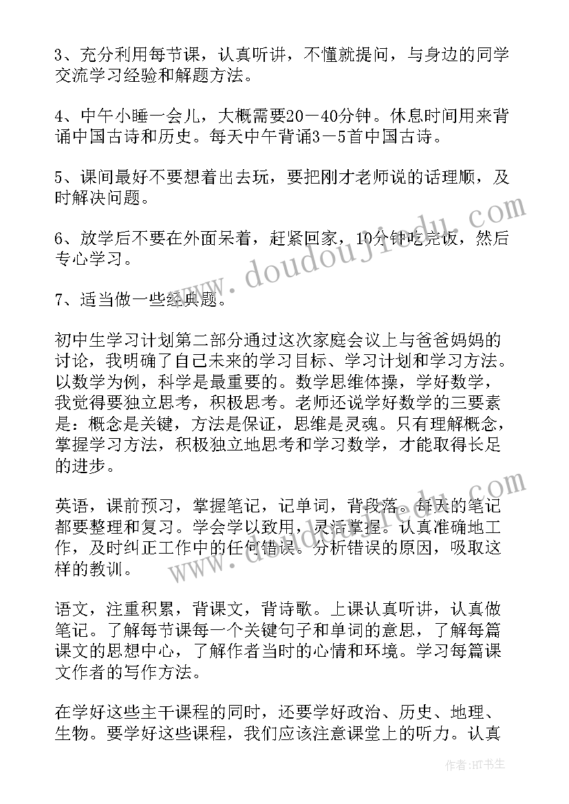 2023年初中生学期目标计划 初中生学习计划与目标(实用8篇)