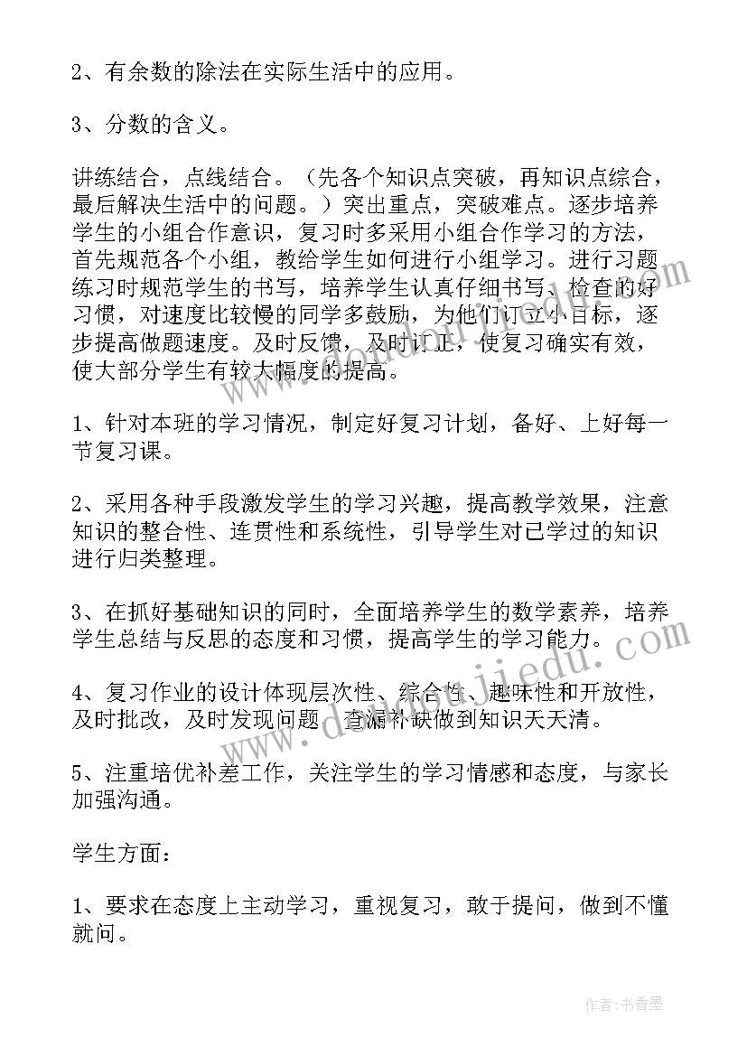 最新小学三年级的日记 三年级小学生复习心得体会(汇总13篇)