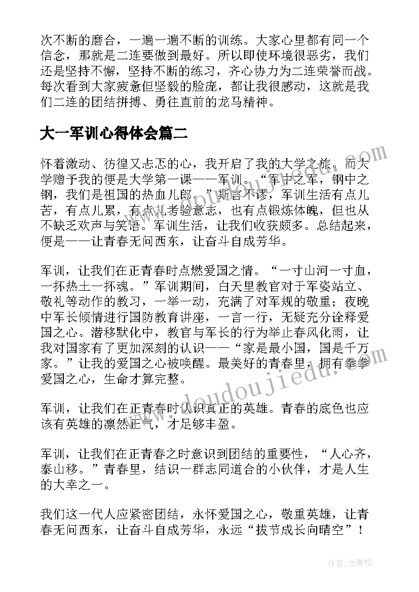 最新大一军训心得体会(通用8篇)